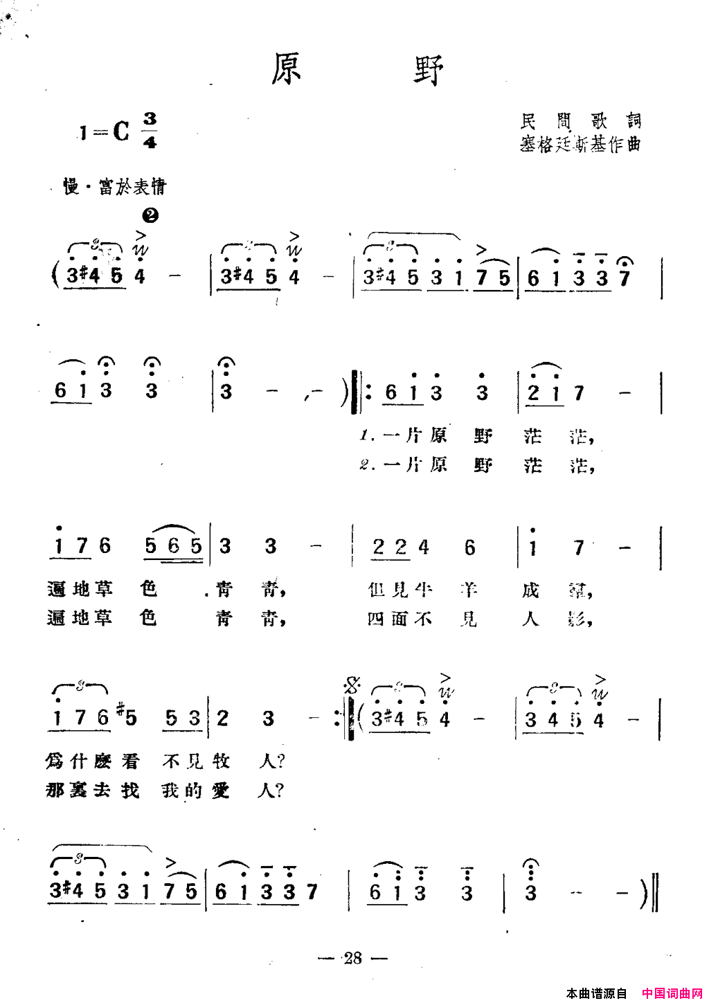 原野简谱1