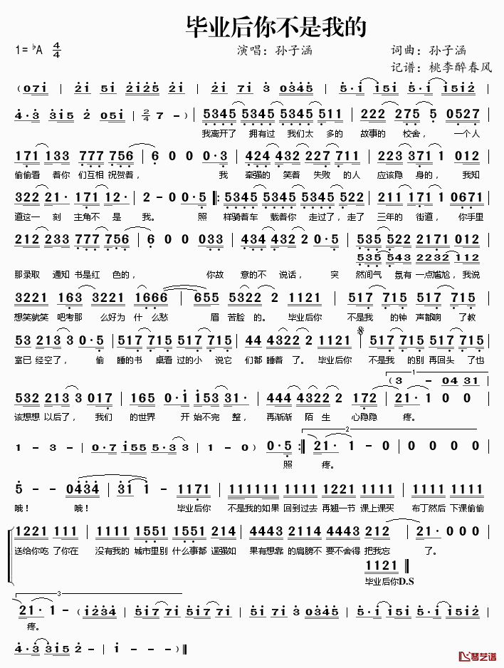 毕业后你不是我的简谱(歌词)-孙子涵演唱-桃李醉春风记谱1
