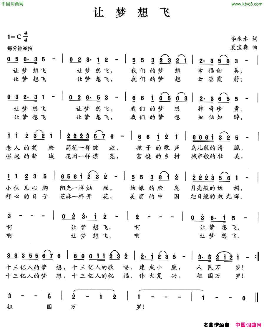 让梦想飞李永水词夏宝森曲让梦想飞李永水词 夏宝森曲简谱1