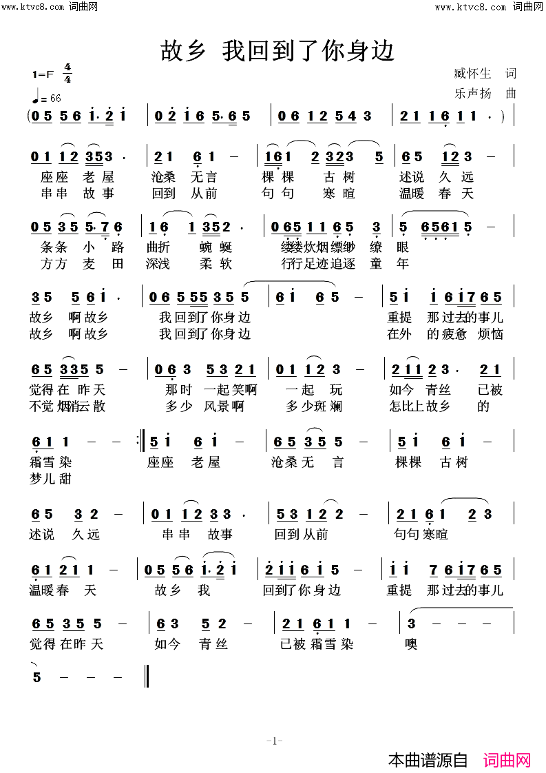 故乡 我回到了你身边简谱-高鸣演唱-乐声扬曲谱1