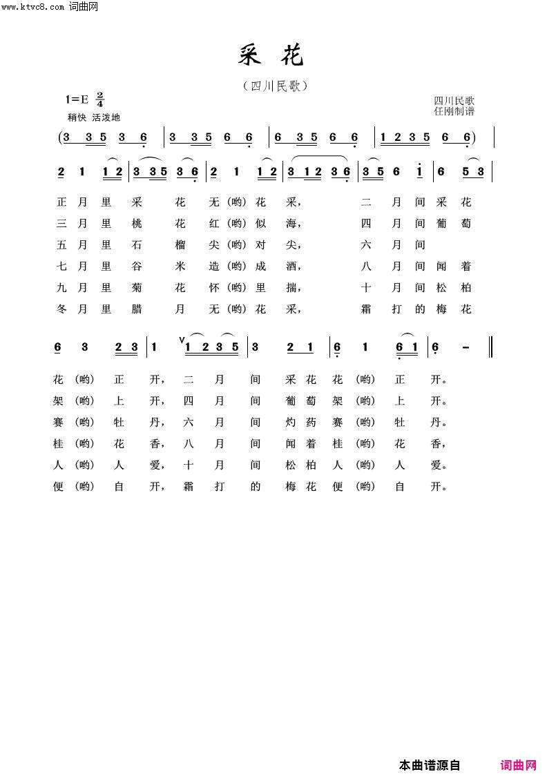 菜花经典民歌100首简谱1