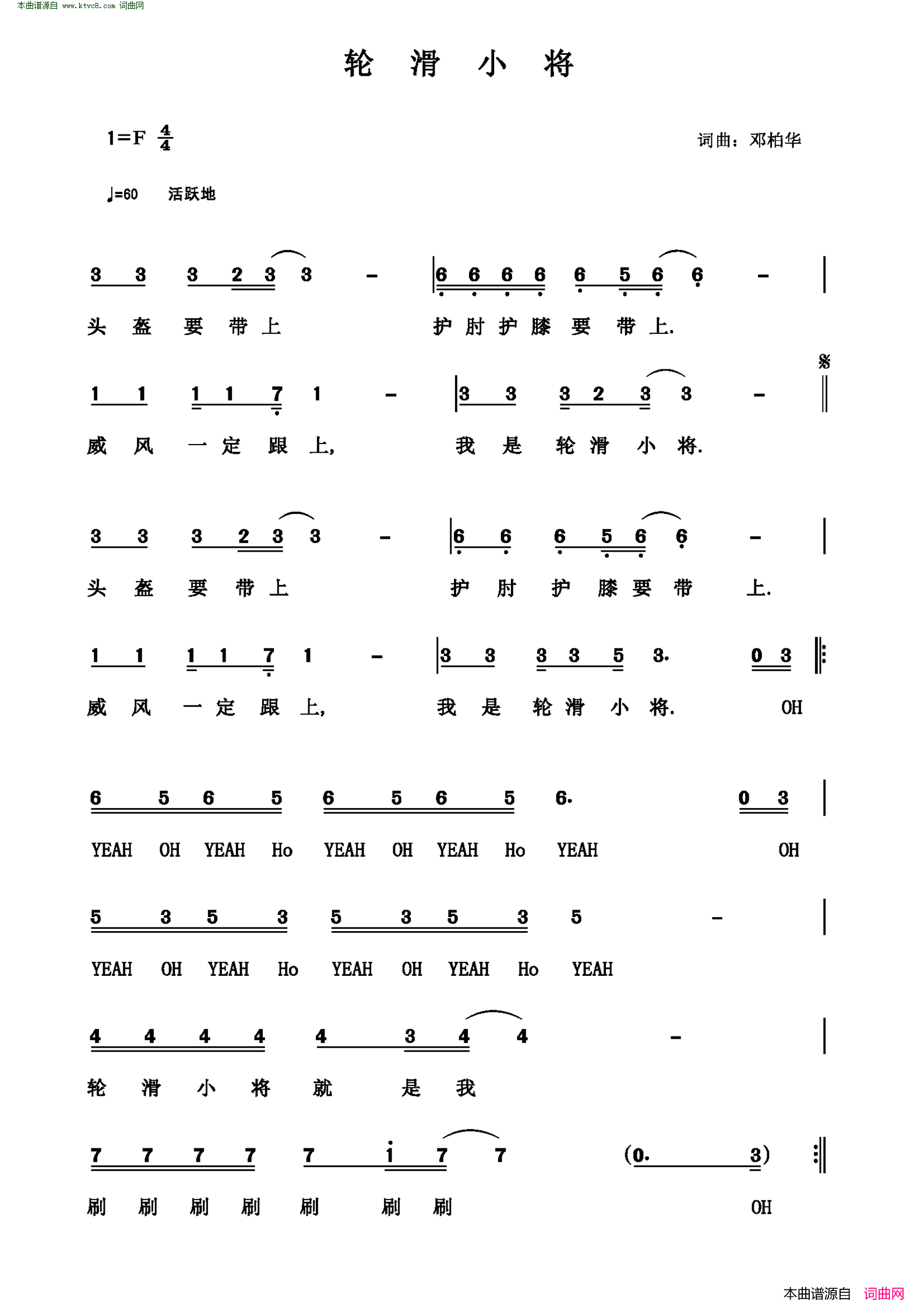 轮滑小将简谱1