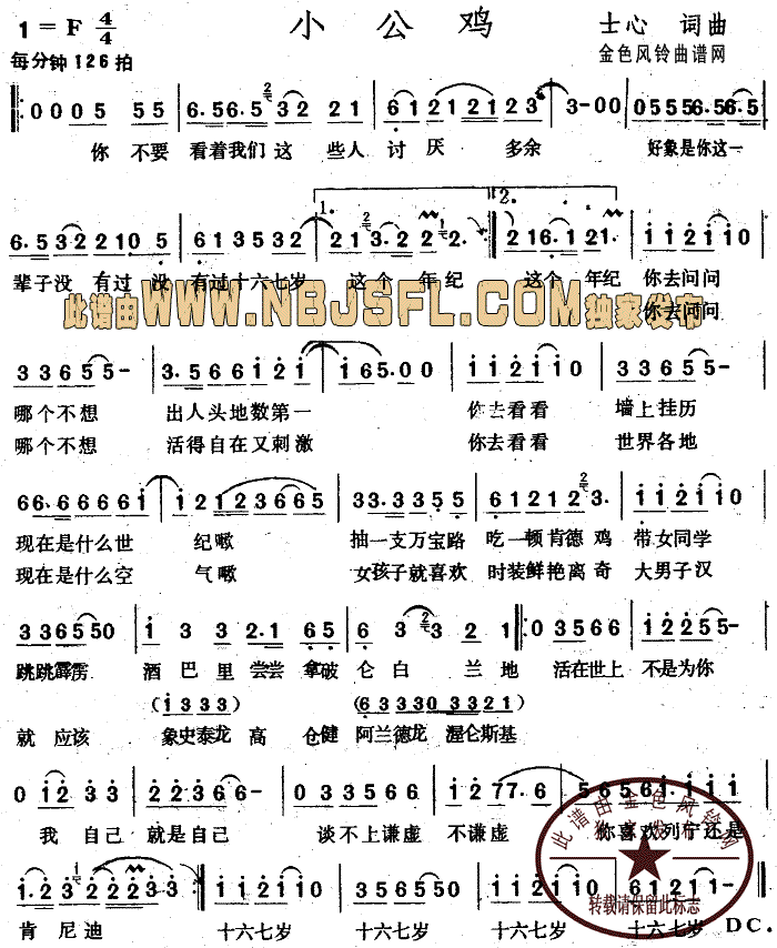 小公鸡简谱-士心演唱1