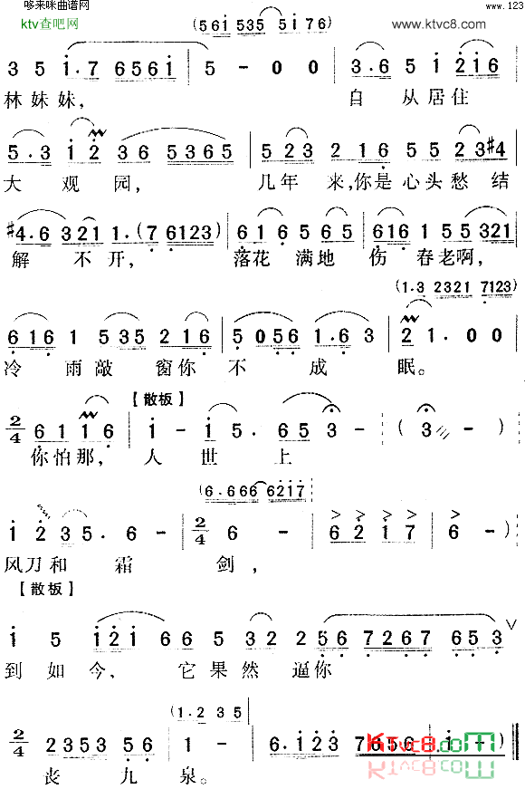 宝玉哭灵徐玉兰简谱1