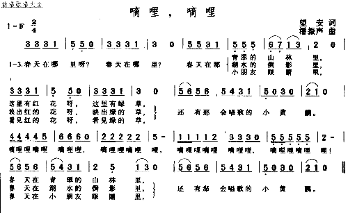 嘀哩，嘀哩简谱1