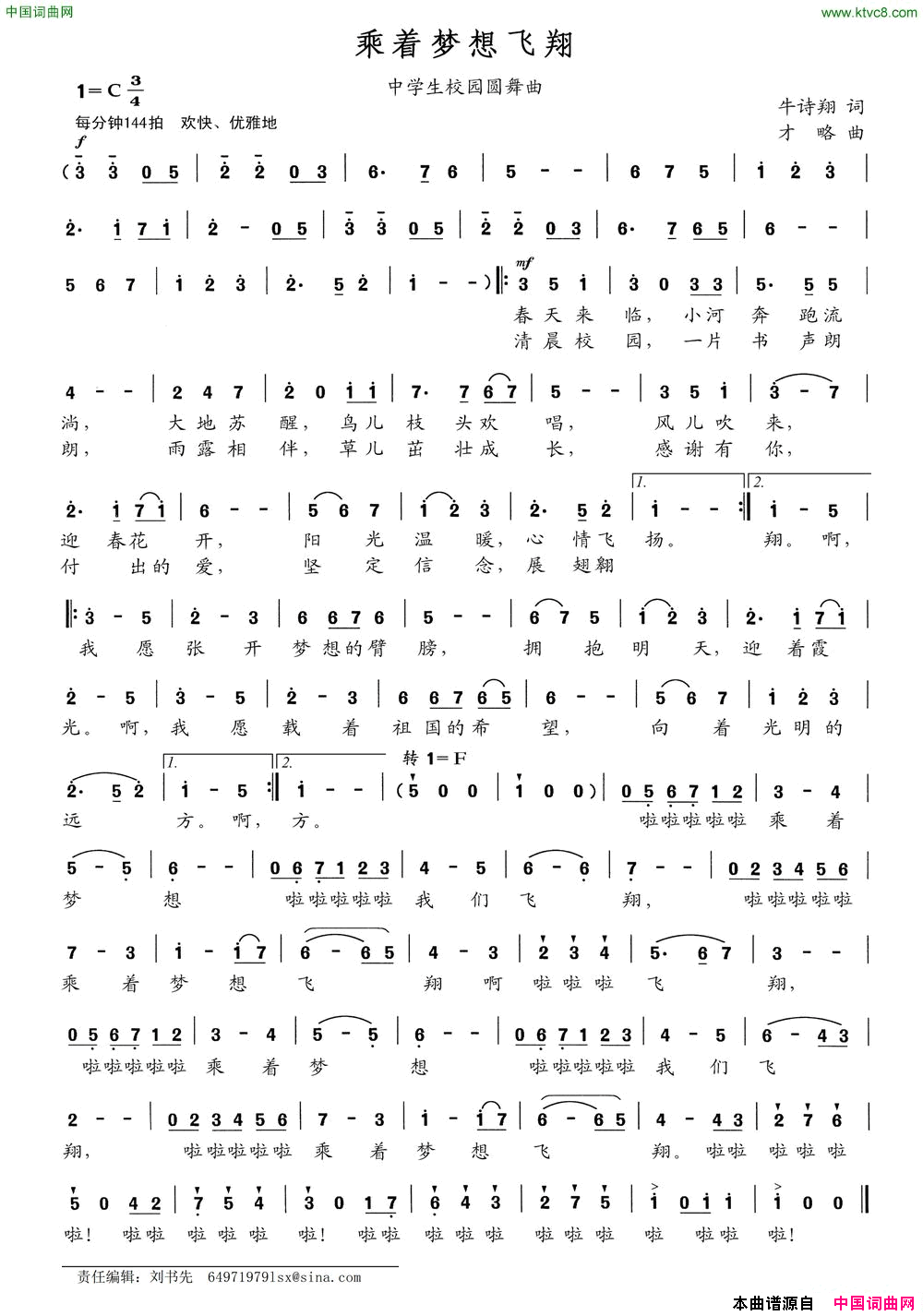 乘着梦想飞翔中学生校园圆舞曲简谱1