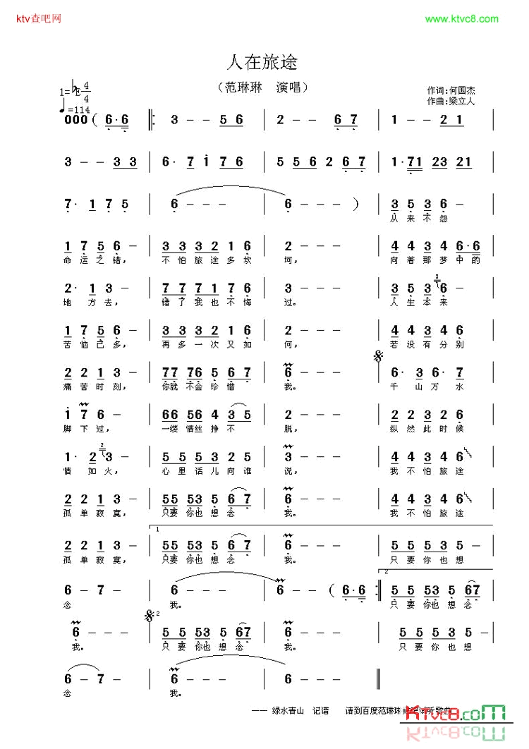 人在旅途简谱-范琳琳演唱1