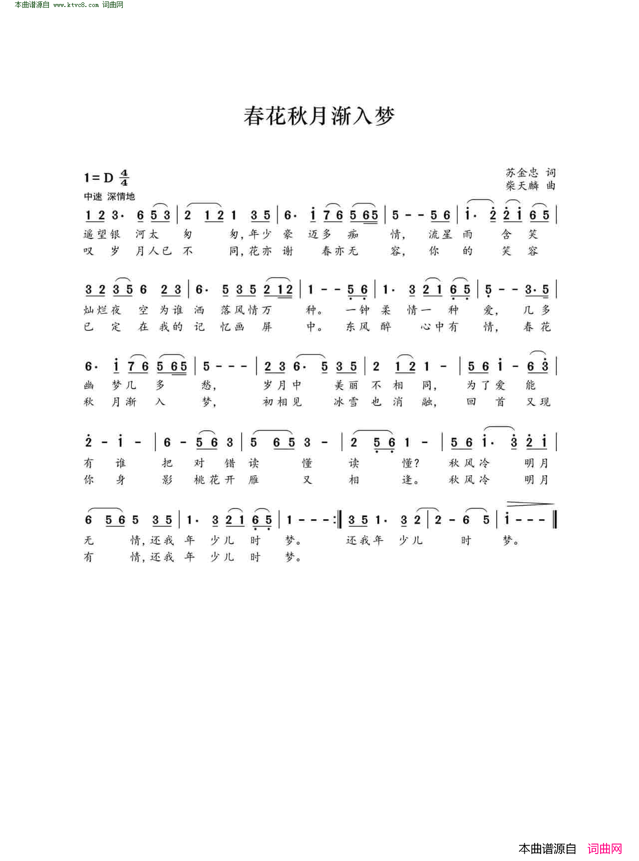 春花秋月渐入梦简谱1