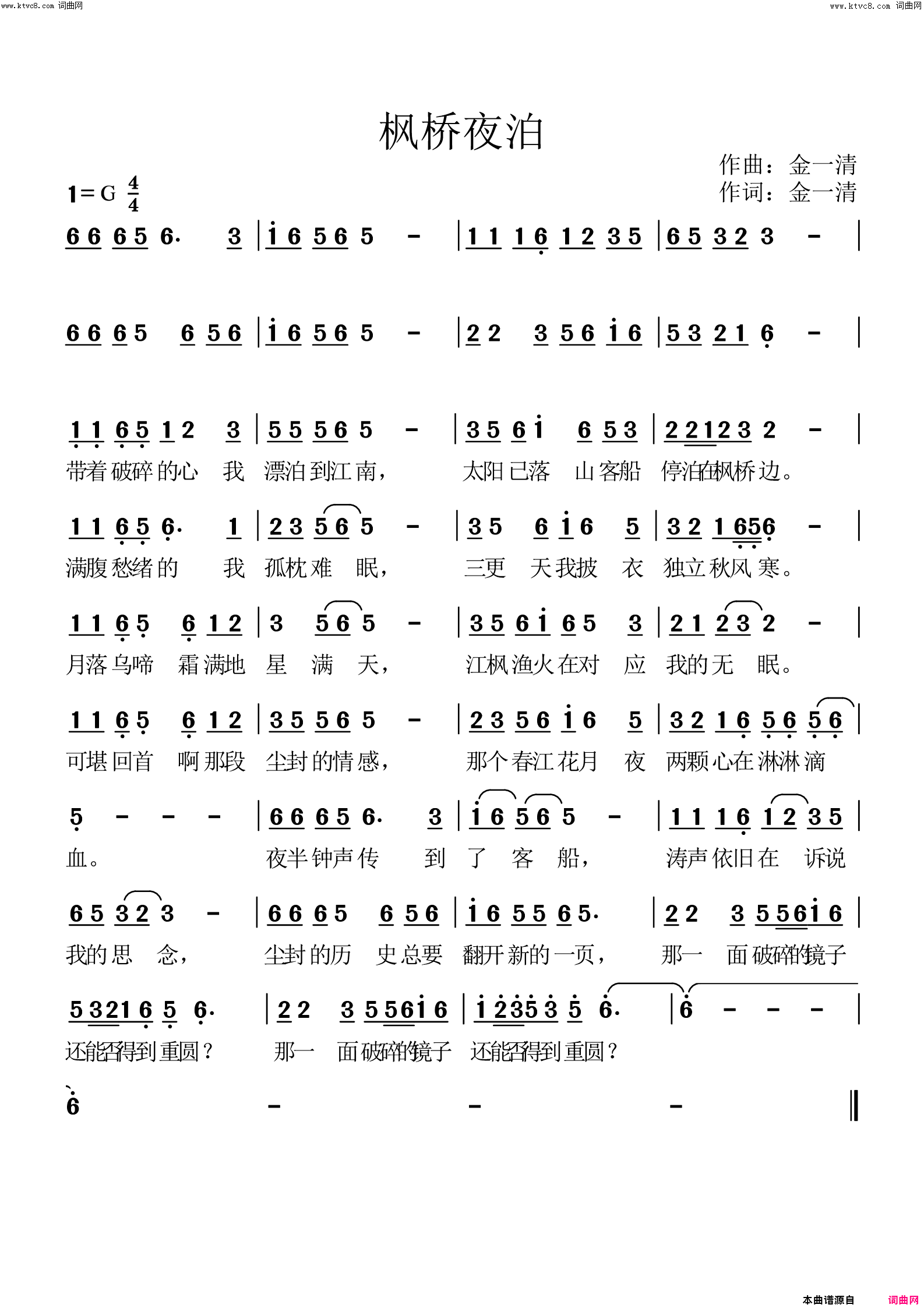 枫桥夜泊简谱1