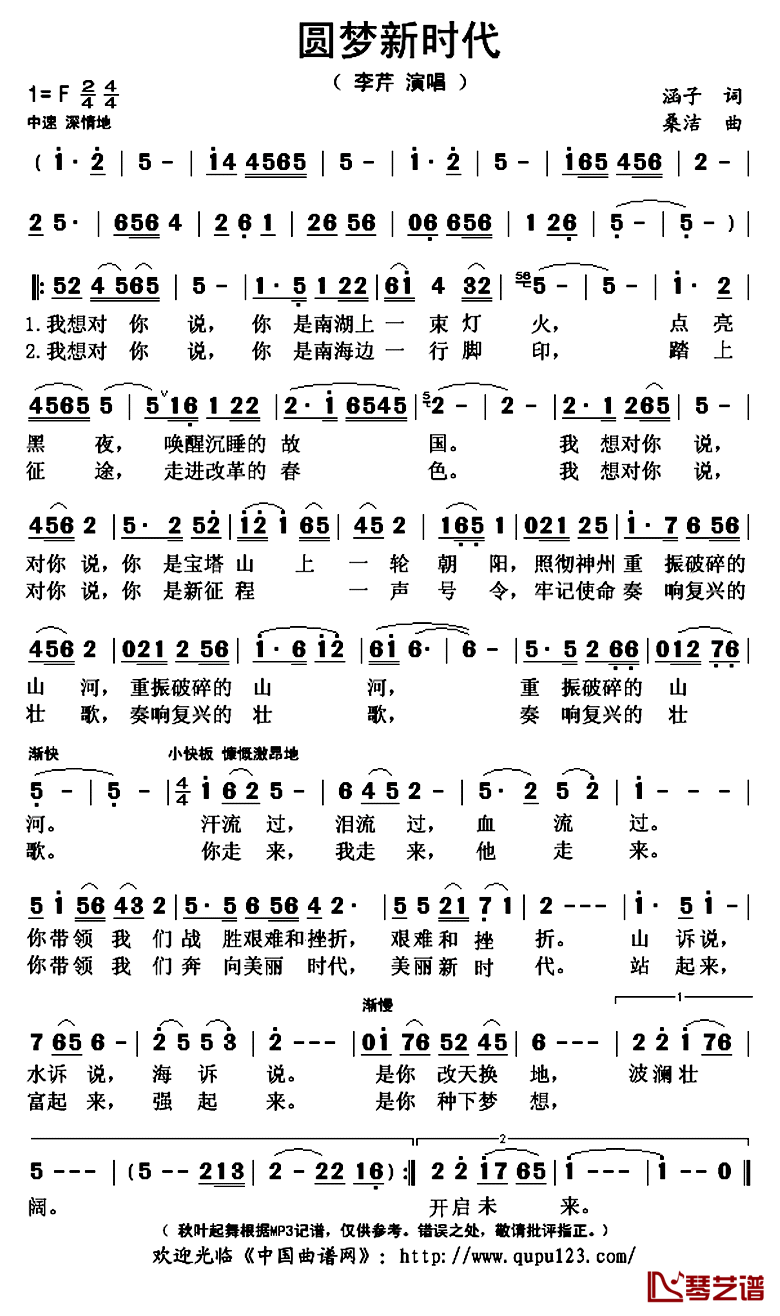 圆梦新时代简谱(歌词)-李芹演唱-秋叶起舞记谱上传1