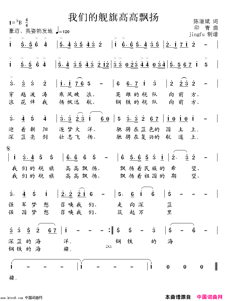 我们的舰旗高高飘扬简谱-宋祖英演唱-陈道斌/印青词曲1