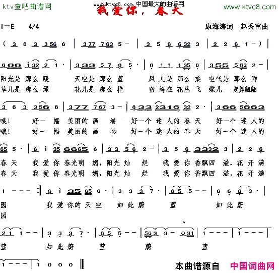 我爱你春天简谱1