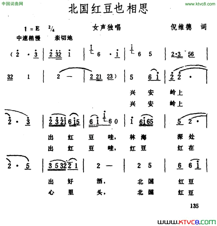 北国红豆也相思简谱1