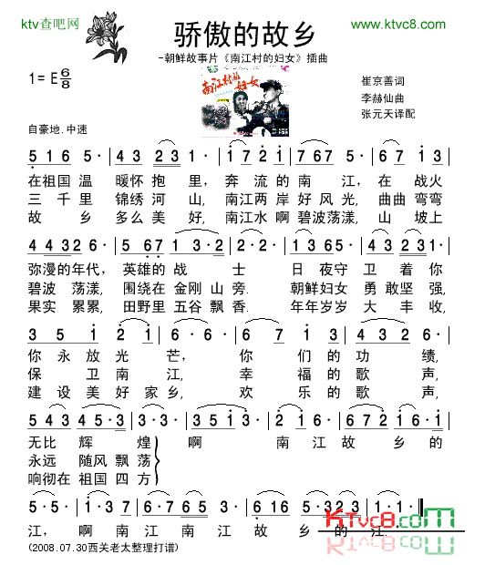 电影《南江村的妇女》插曲-骄傲的故乡清晰简谱简谱1