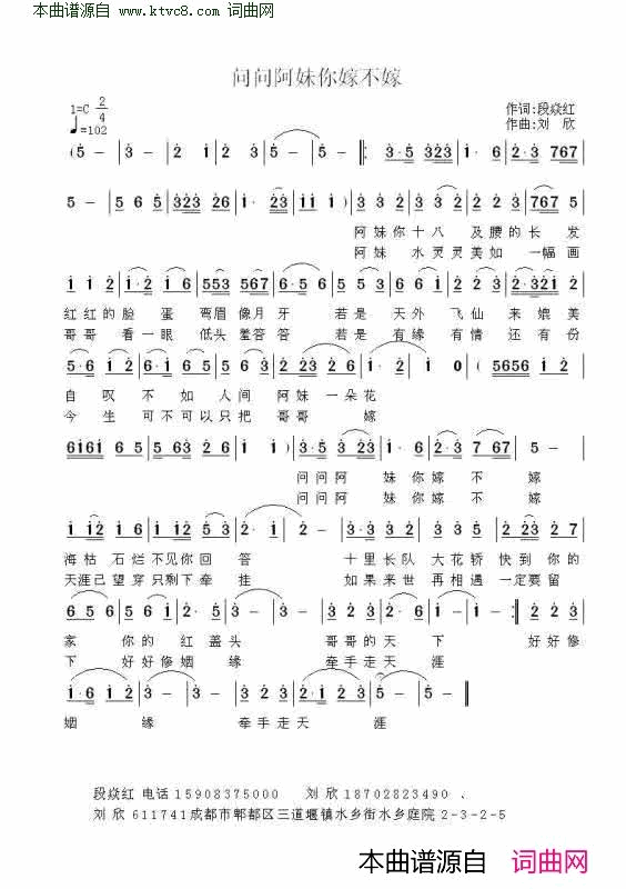 问问阿妹你嫁不嫁简谱1