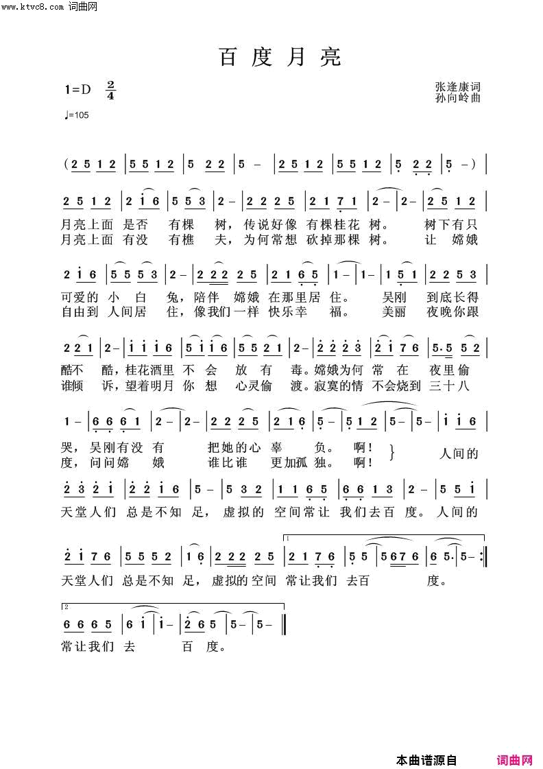 百度月亮简谱-我心依旧演唱-张逢康/孙向岭词曲1