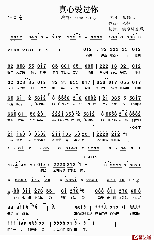 真心爱过你简谱(歌词)-Free/Party演唱-桃李醉春风记谱1