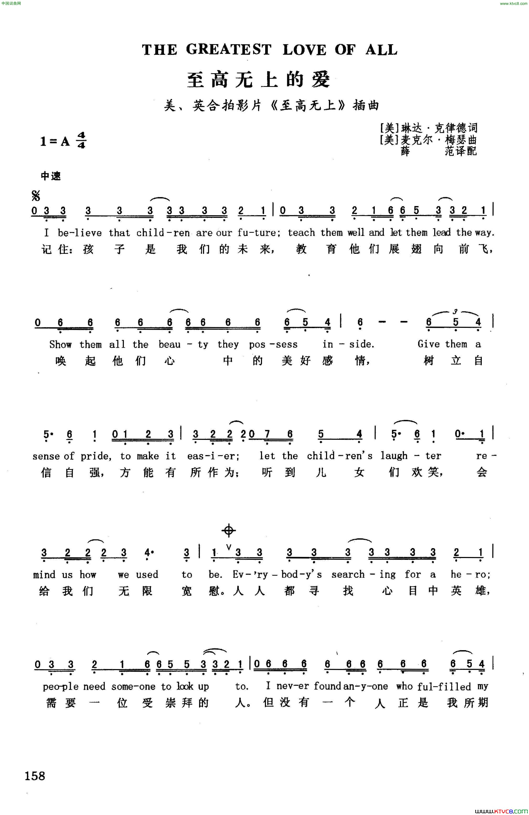 至高无上的爱英汉美、英合拍影片《至高无上》插曲简谱1