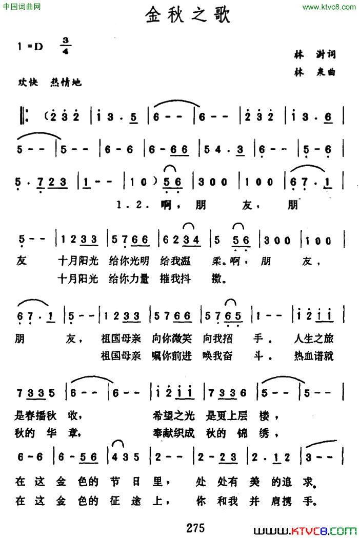 金秋之歌简谱1