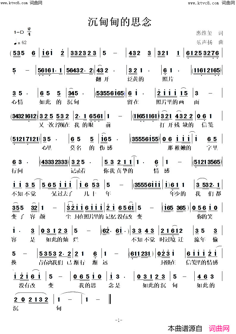 沉甸甸的思念简谱-乐声扬曲谱1