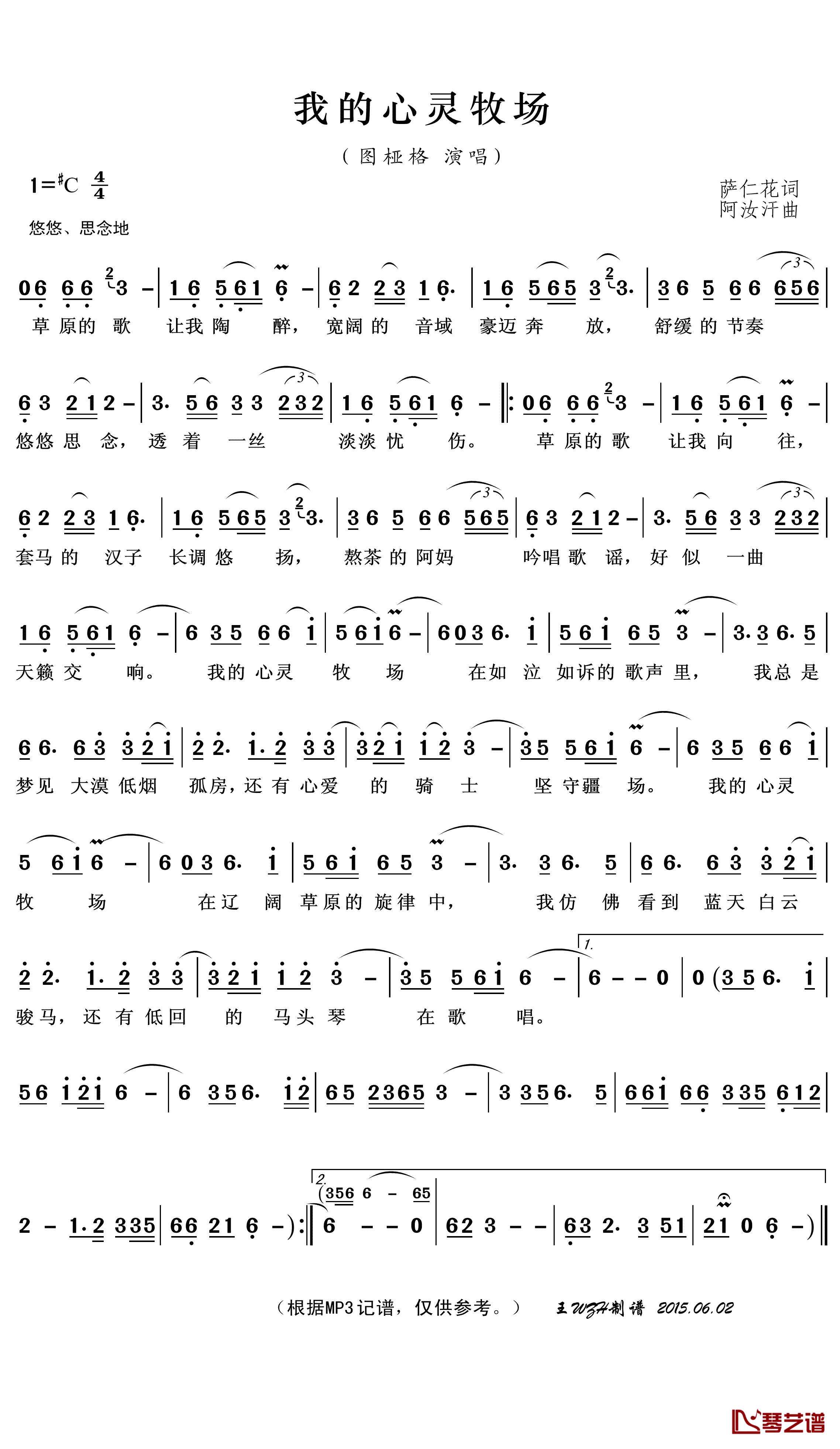 我的心灵牧场简谱(歌词)-图桠格演唱-王wzh曲谱1