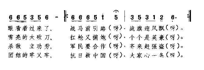 欢送抗日军陕西民歌简谱1
