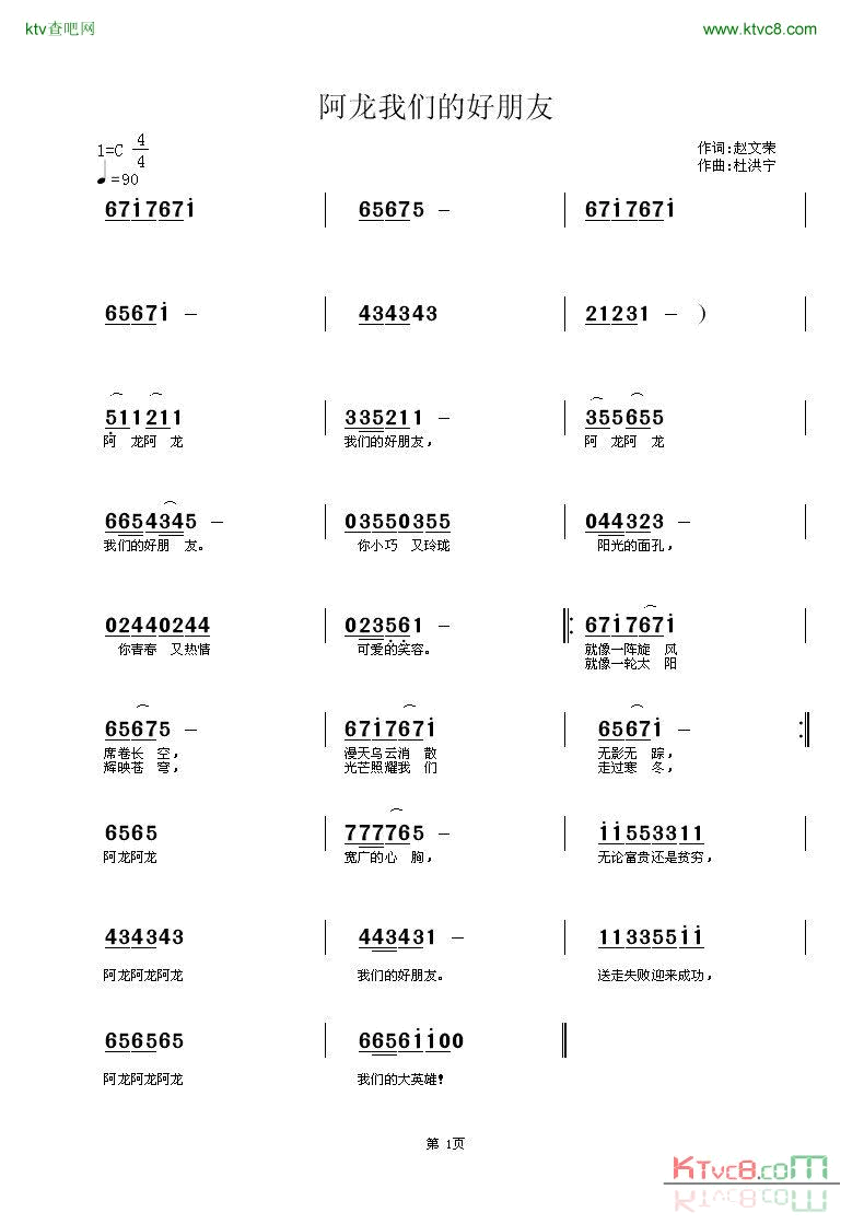 阿龙我们的好朋友简谱1