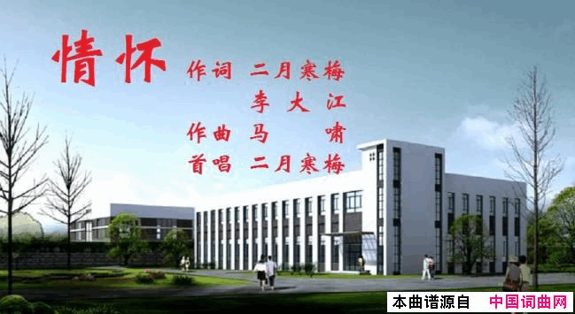 情怀简谱-二月寒梅演唱-二月寒梅、李大江/马啸词曲1