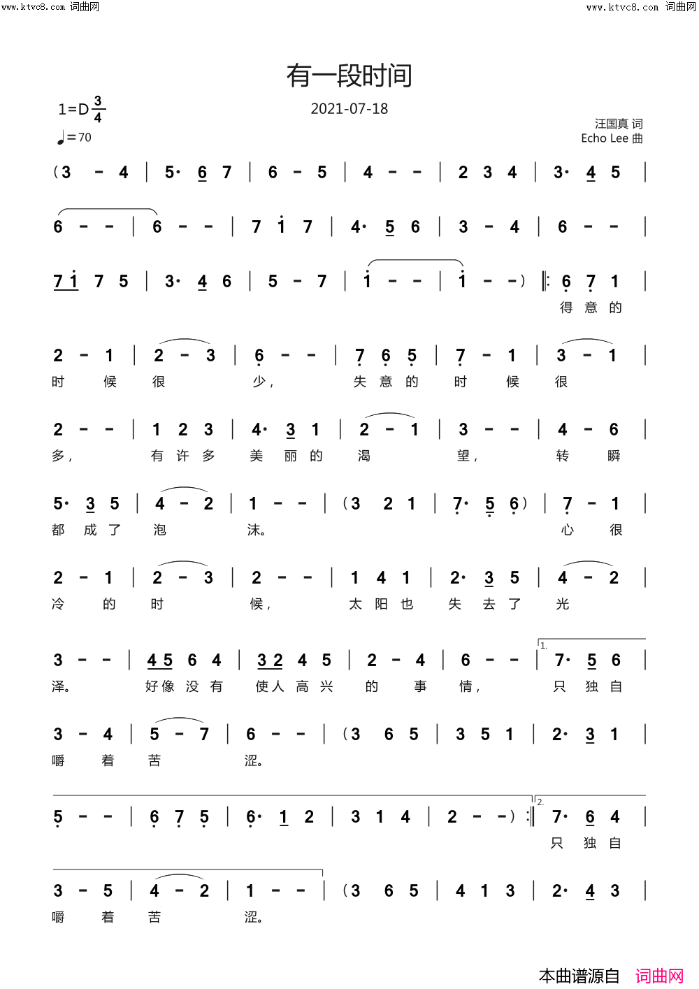《有一段时间》简谱 汪国真作词 echoLee作曲 echoLee编曲  第1页