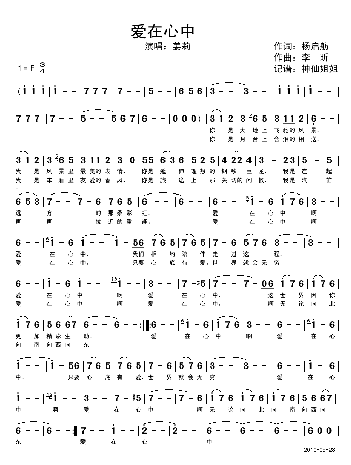 爱在心中简谱-姜莉演唱1