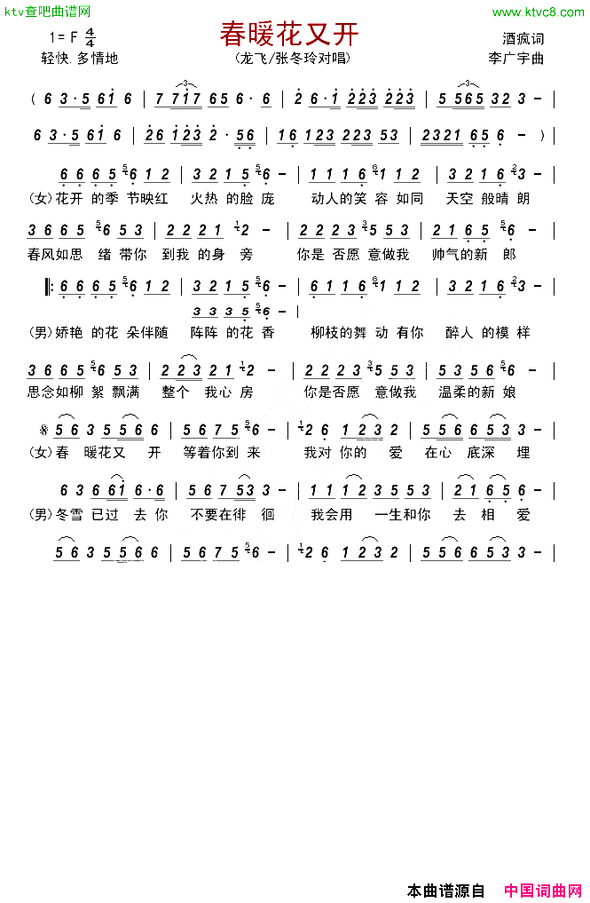 春暖花又开简谱-龙飞演唱-酒疯/李广平词曲1