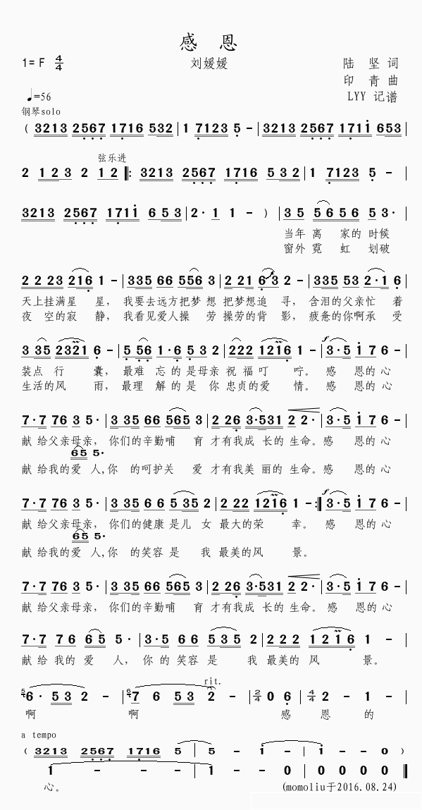 感恩简谱(歌词)-刘媛媛演唱-momoliu曲谱1