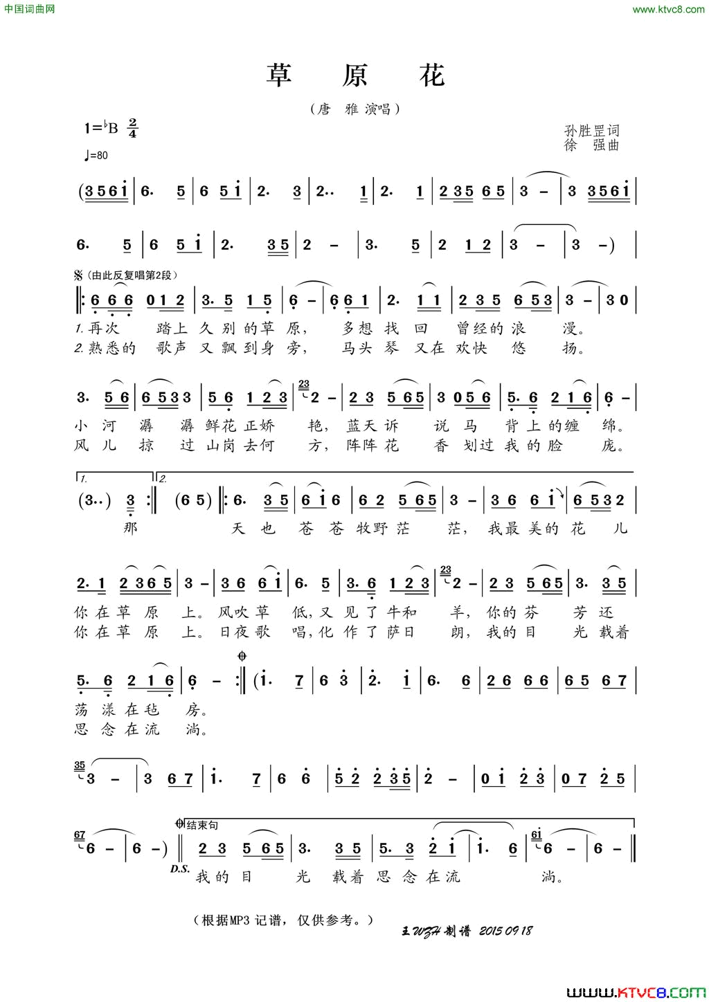 草原花简谱-唐雅演唱-孙胜罡/徐强词曲1