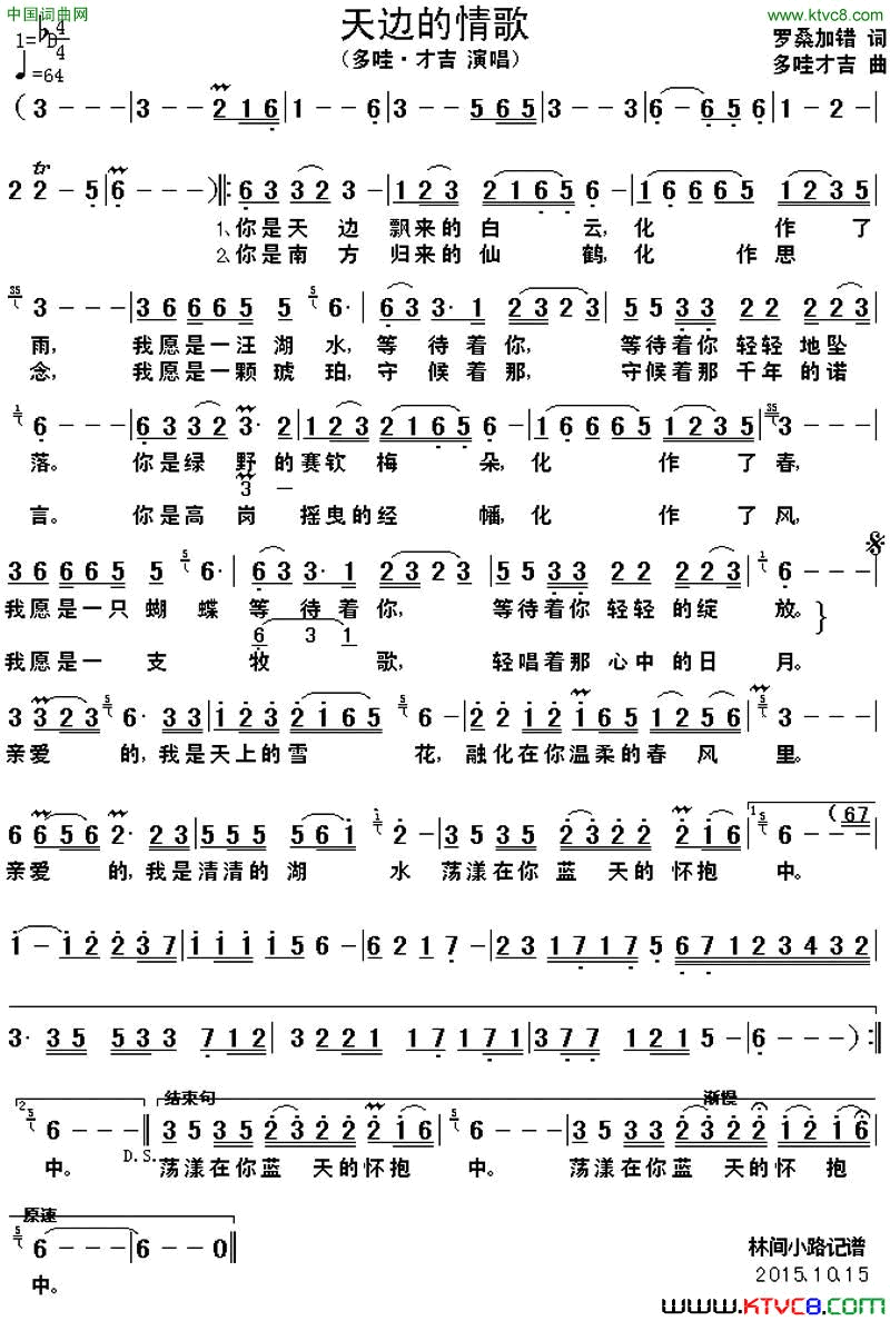 天边的情歌简谱-多哇·才吉演唱-罗桑加错/多哇·才吉词曲1