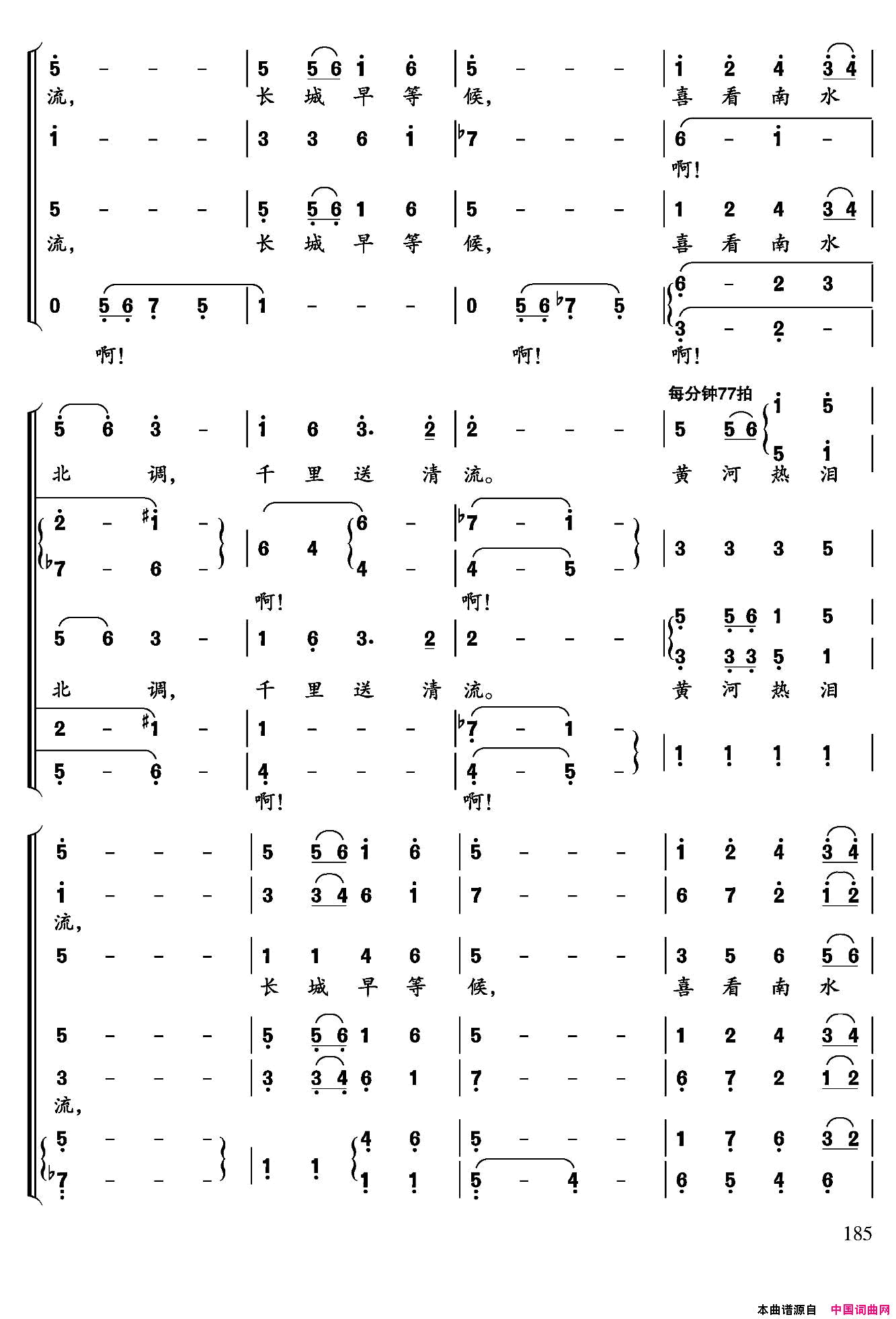 水调歌头·为南水北调而作简谱1