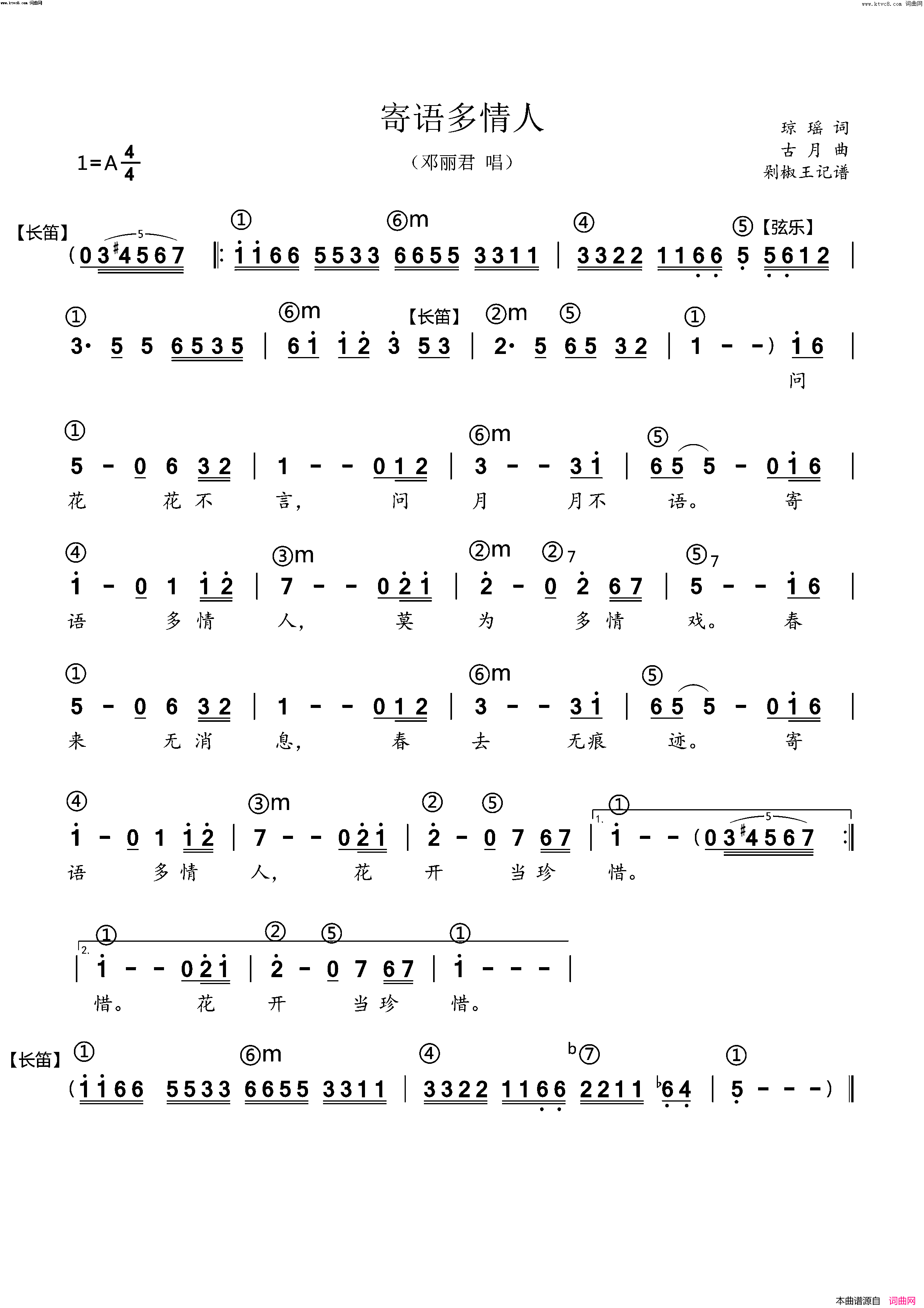 寄语多情人(邓丽君)简谱-邓丽君演唱-剁椒王曲谱1