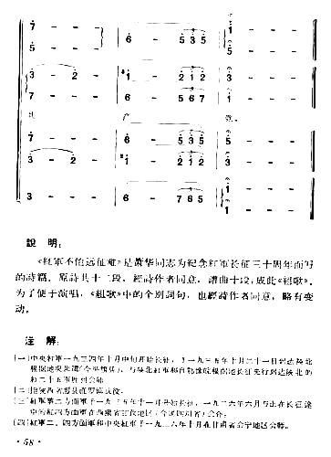 长征组歌10《大会师》简谱1