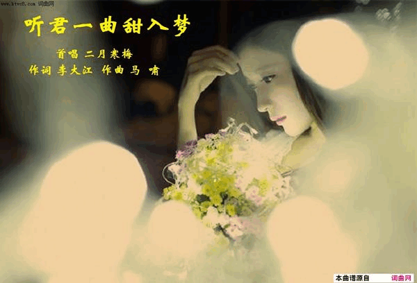听君一曲甜入梦简谱-二月寒梅演唱-李大江/马啸词曲1
