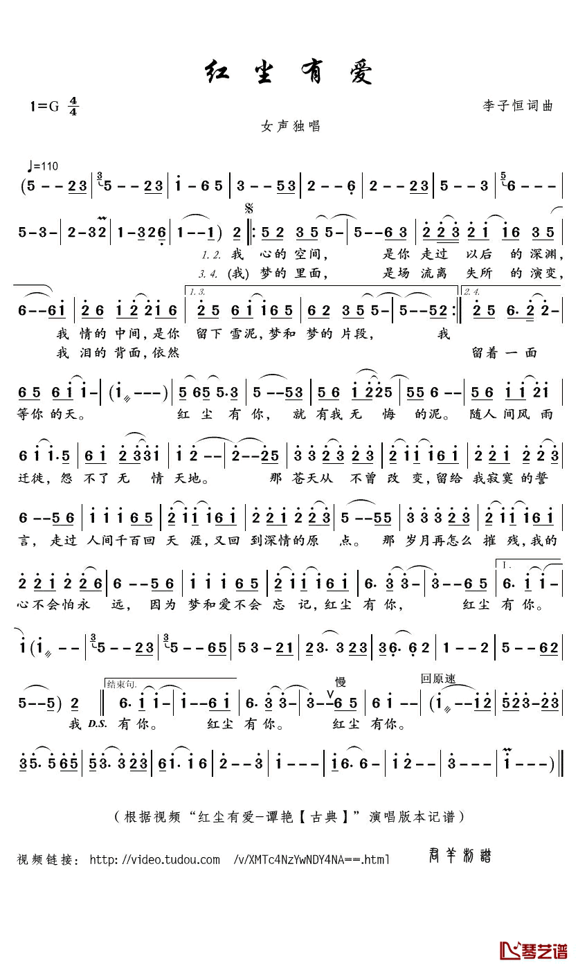 红尘有爱简谱(歌词)-谭艳演唱-君羊曲谱1