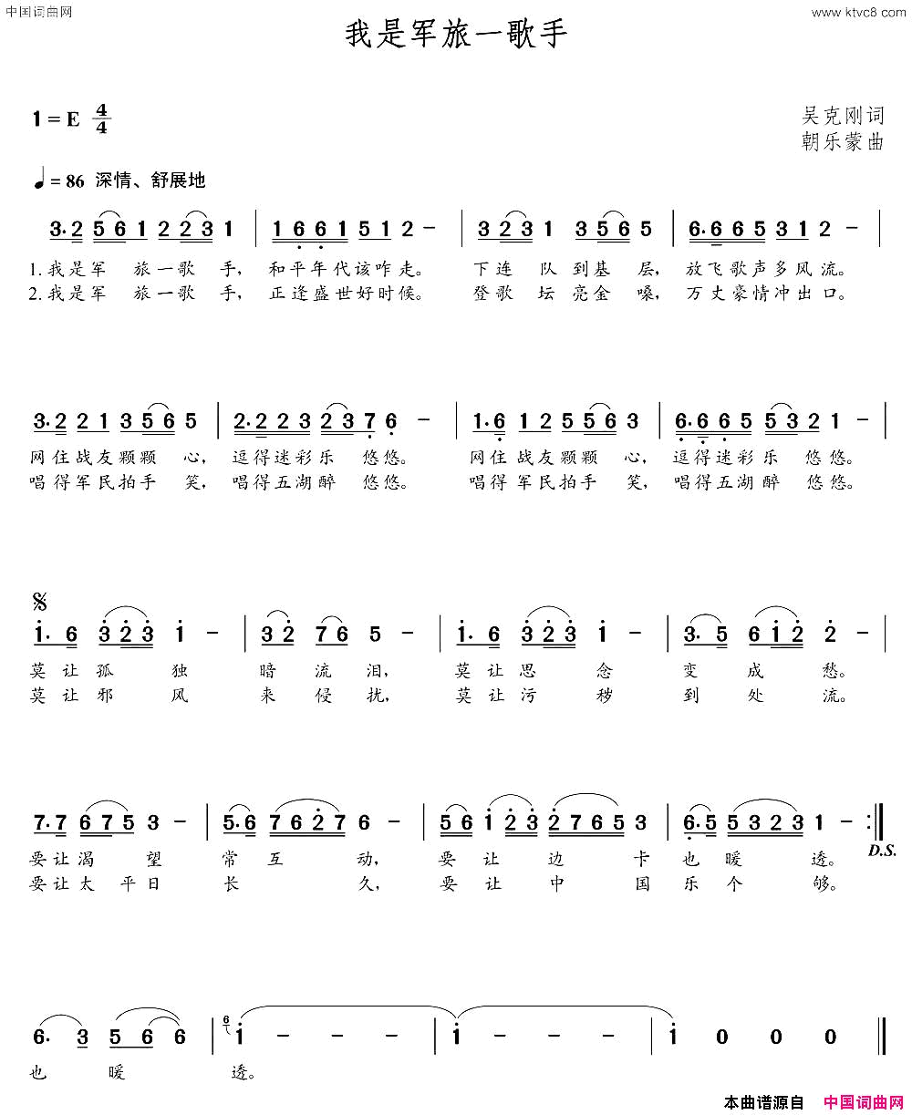我是军旅一歌手吴克刚词朝乐蒙曲我是军旅一歌手吴克刚词  朝乐蒙曲简谱1