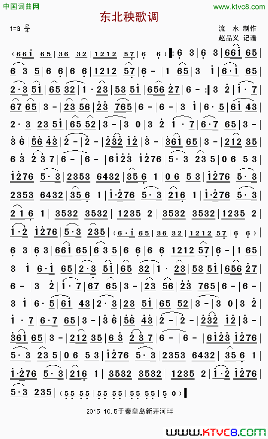 东北秧歌调流水制作简谱1