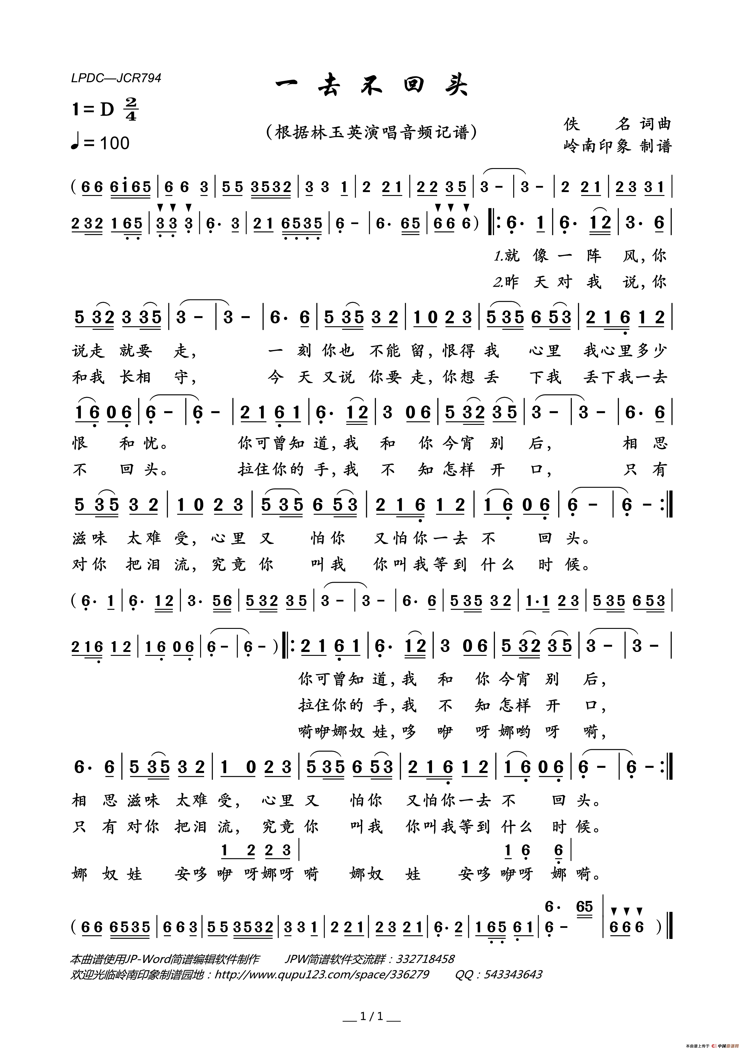 一去不回头简谱-林玉英演唱-岭南印象制作曲谱1