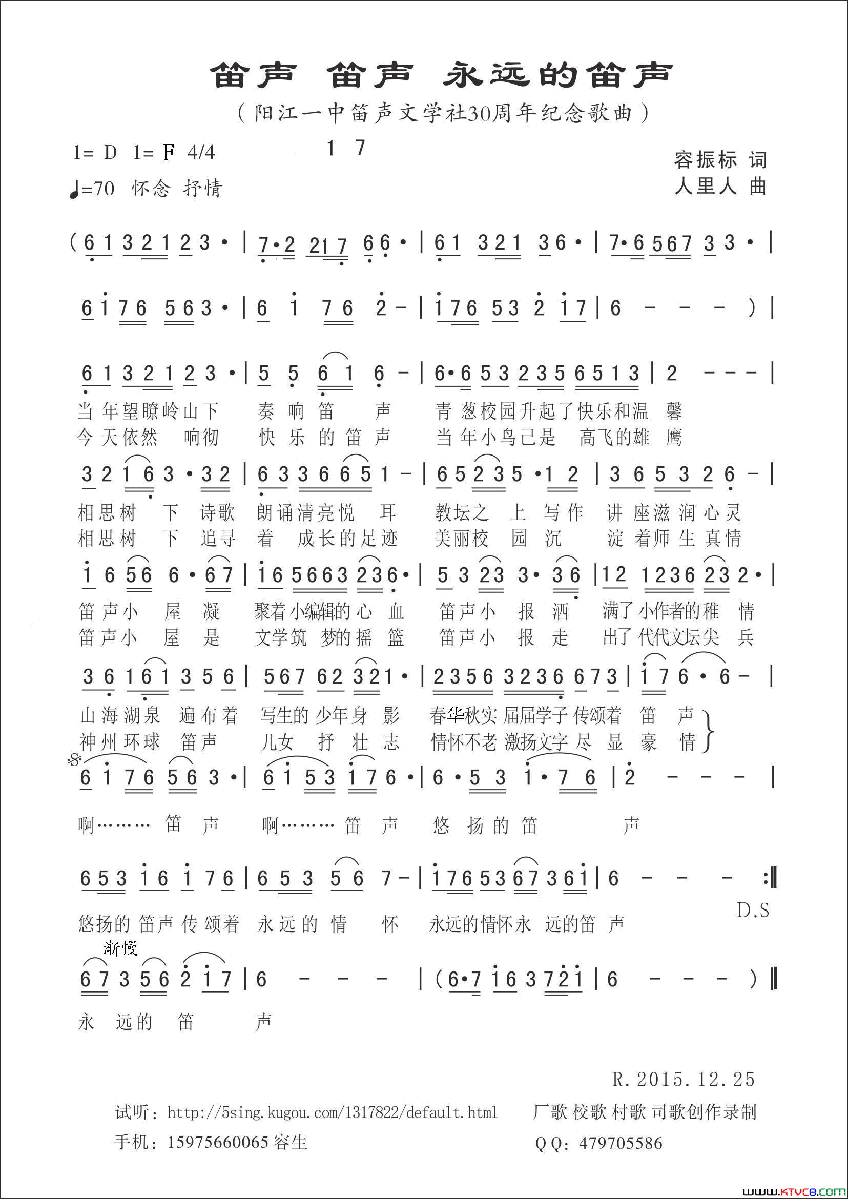 笛声笛声永远的笛声简谱-齐萌等演唱-容振标/人里人词曲1