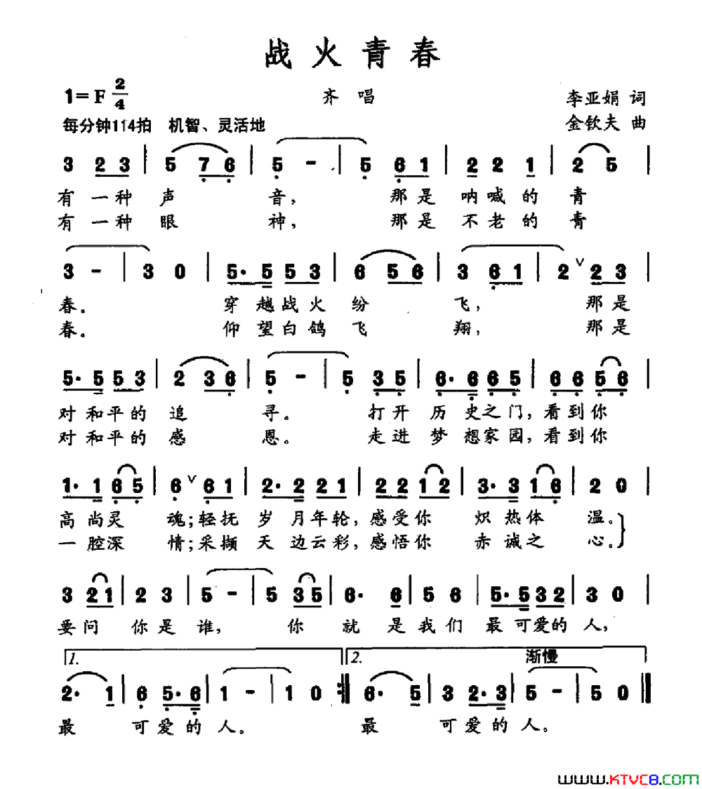 战火青春简谱1