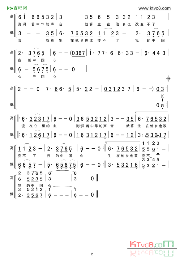 我的中国心男声合唱简谱1