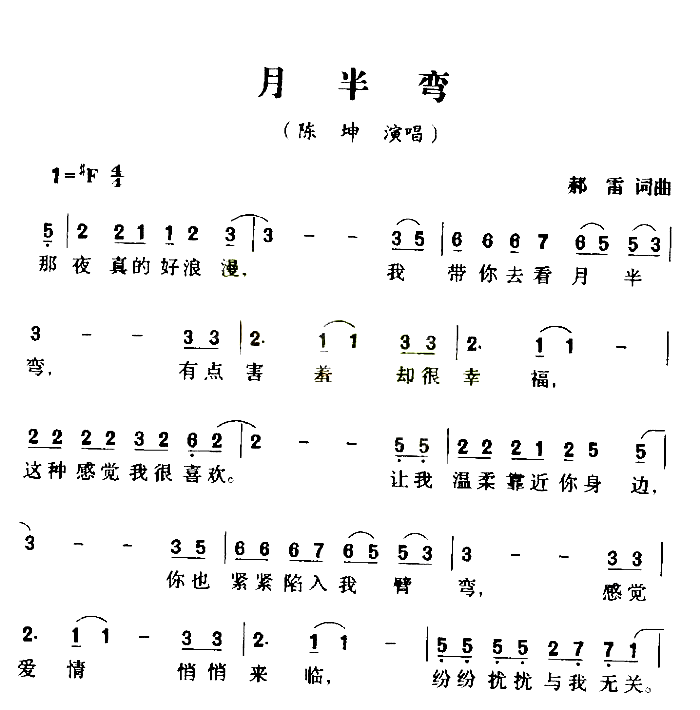 月半湾简谱-陈坤演唱1