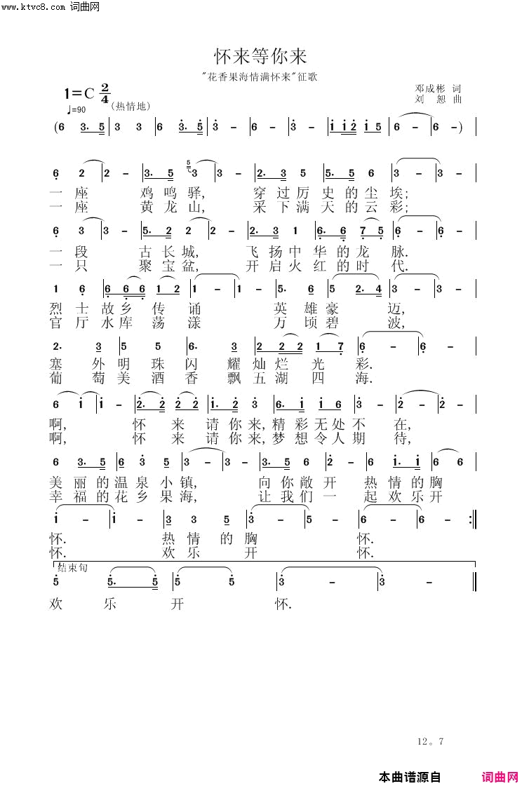 怀来等你来简谱1