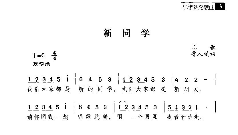 新同学简谱1