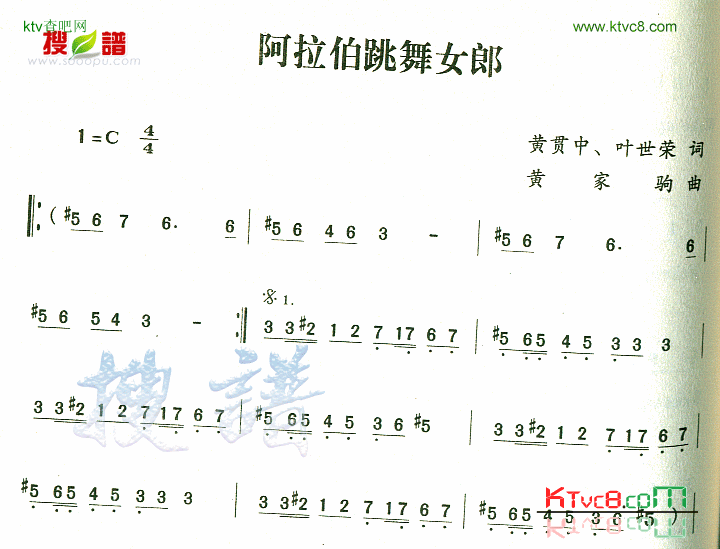 阿拉伯跳舞女郎简谱-黄家驹演唱1