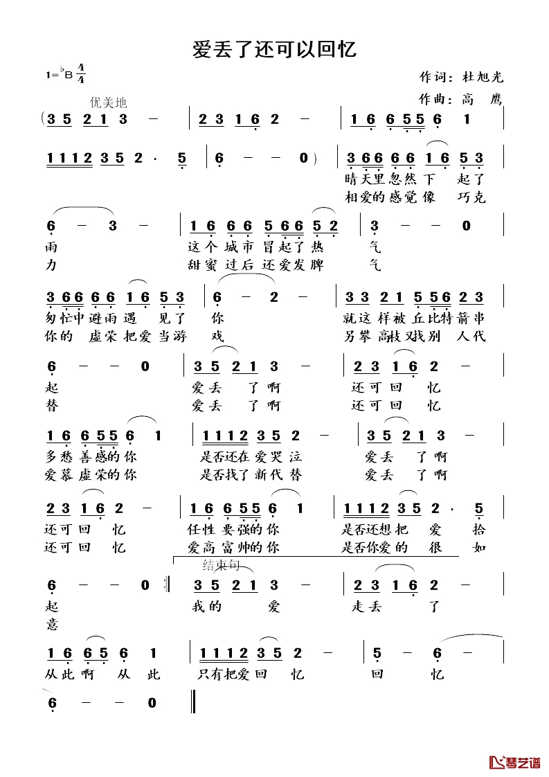 爱丢了还可回忆简谱-杜旭光词/高鹰曲1